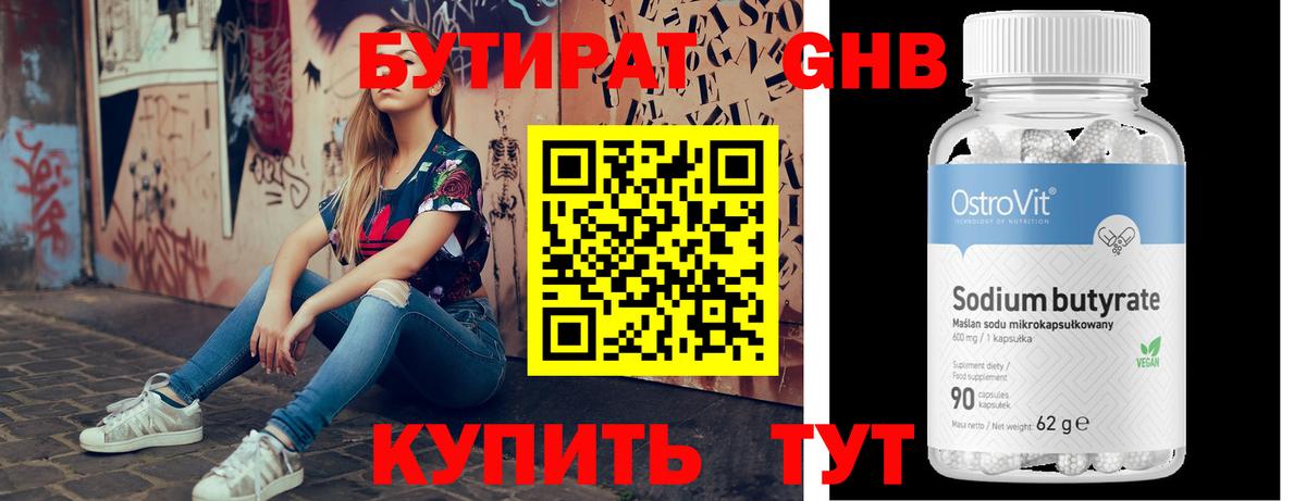 БУТИРАТ BDO 33% Зеленокумск