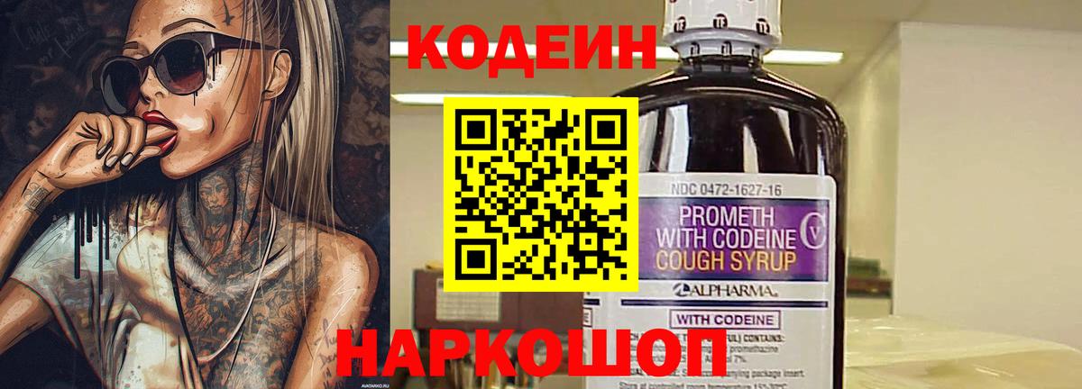 Кодеин Purple Drank  Кодеин Purple Drank  Вход с VPN  Зеленокумск 