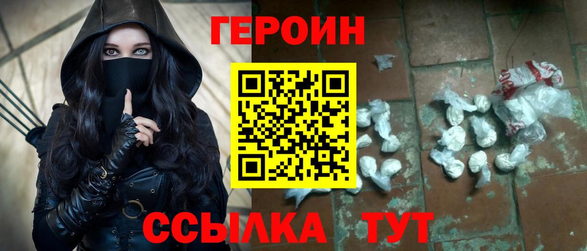 ГЕРОИН VHQ  Вход с VPN  Зеленокумск 