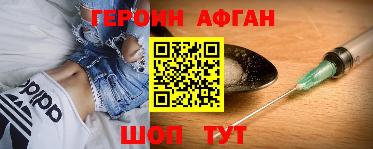 Героин VHQ Зеленокумск