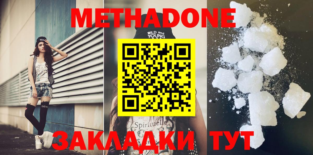 МЕТАДОН кристалл  Вход с VPN  МЕТАДОН мёд  ссылка на мегу   Зеленокумск 