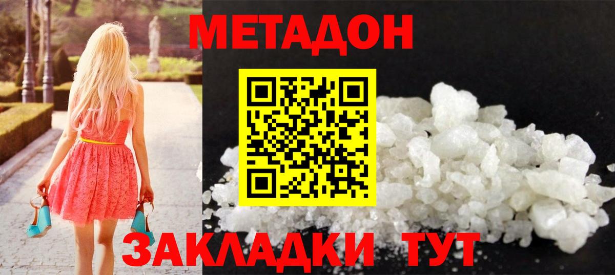 Метадон мёд Зеленокумск