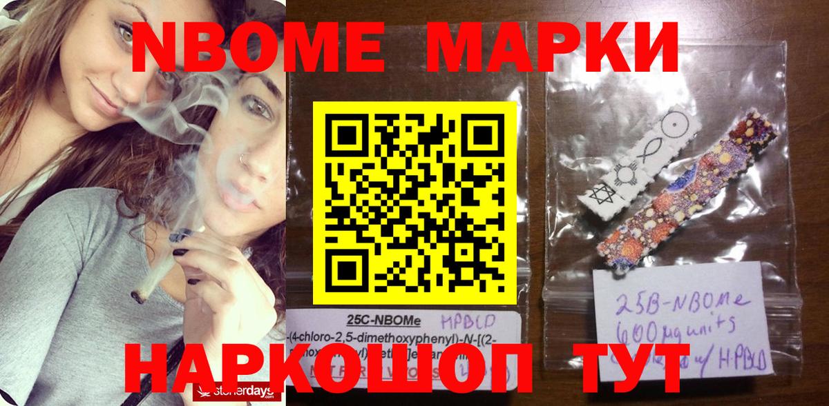 Марки NBOMe 1,8мг  Марки NBOMe 1,8мг  Зеленокумск  Марки N-bome  Вход с VPN 