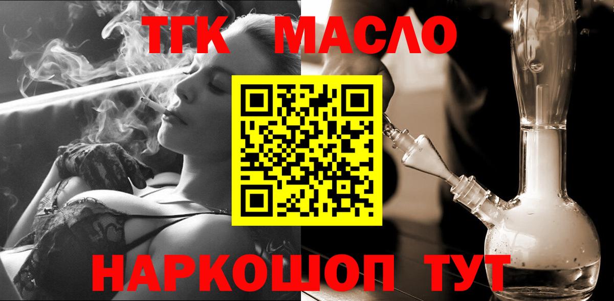 Дистиллят ТГК концентрат  Вход с VPN  ТГК жижа  Зеленокумск 